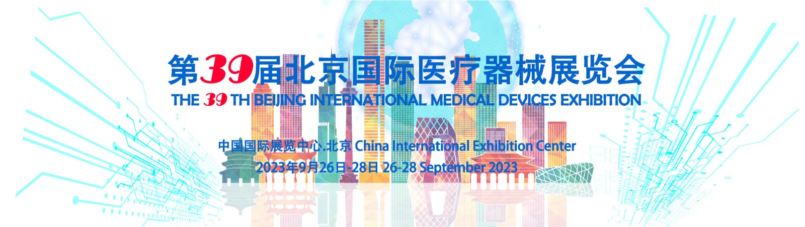 【聚焦 C-MEDICAL EXPO】北京国际医疗展展区划分