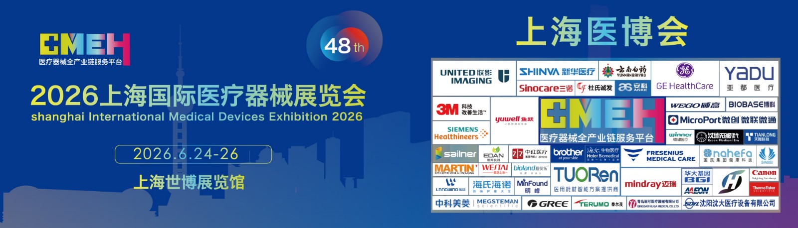 上海医博会暨春季医博会现场广告招商中